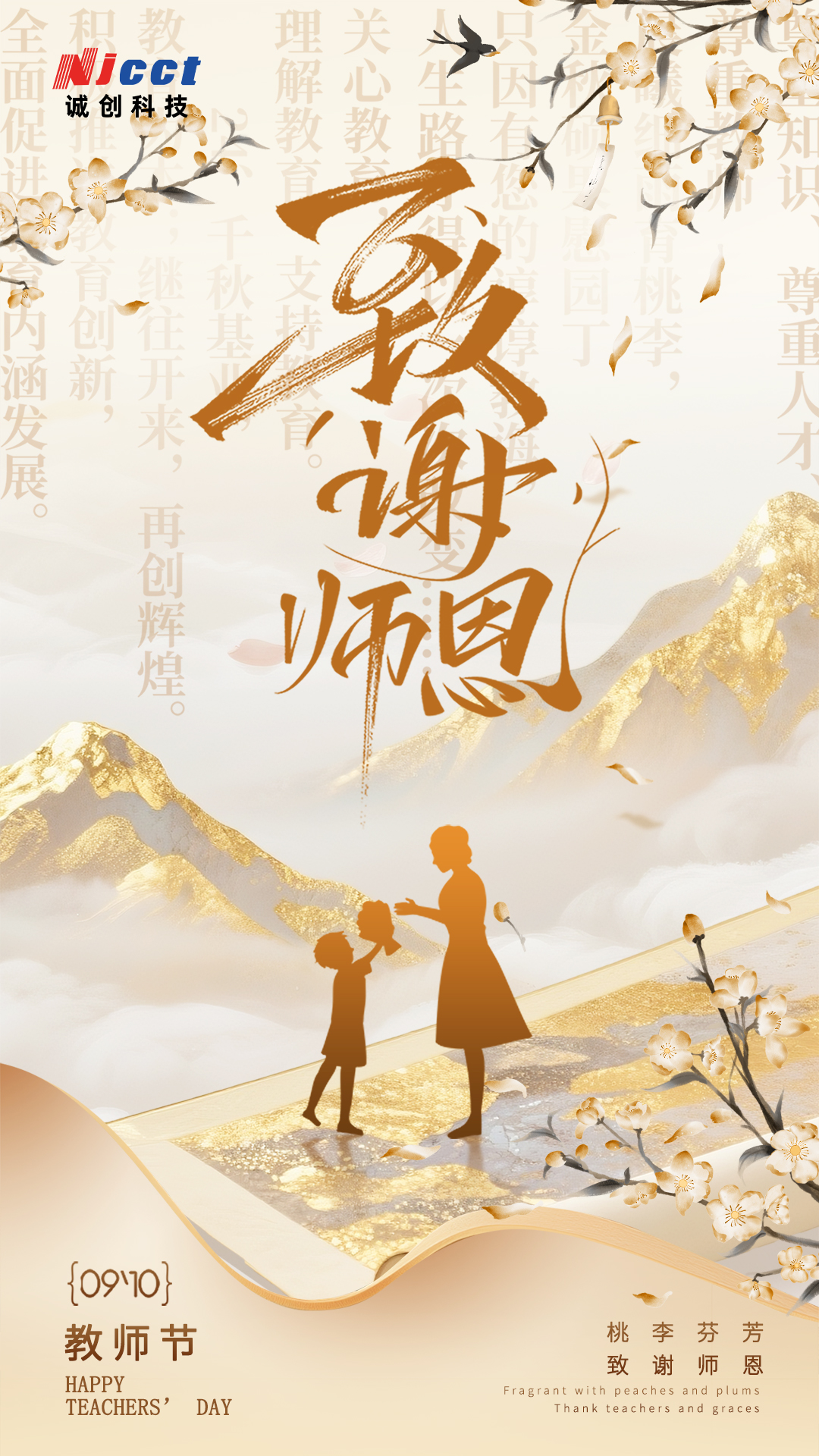 教师节海报